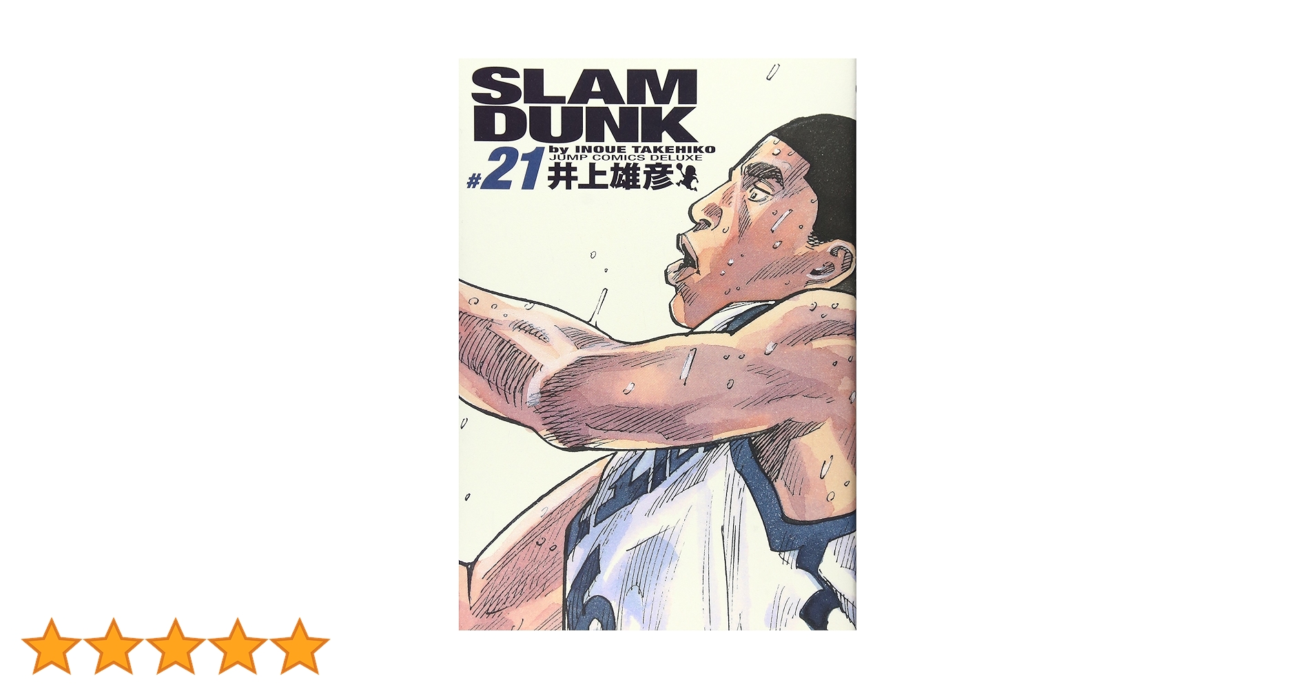 SLAM DUNK 完全版 21 (ジャンプコミックス デラックス) | 井上 雄彦